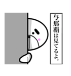 【与那覇さん】スタンプ！(面白系沖縄苗字)（個別スタンプ：31）