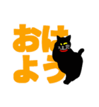 大人が使える動く黒猫とデカ文字（個別スタンプ：1）