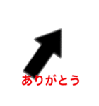 矢印で会話（個別スタンプ：3）