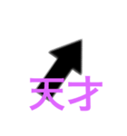 矢印で会話（個別スタンプ：5）