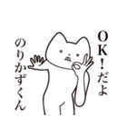 【のりかずくん・送る】しゃくれねこ（個別スタンプ：27）