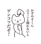 【かずやすくん・送る】しゃくれねこ（個別スタンプ：13）