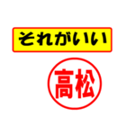 高松様専用、使ってポン、はんこだポン（個別スタンプ：4）