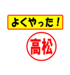 高松様専用、使ってポン、はんこだポン（個別スタンプ：8）