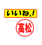 高松様専用、使ってポン、はんこだポン（個別スタンプ：20）