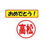 高松様専用、使ってポン、はんこだポン（個別スタンプ：30）