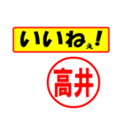 高井様専用、使ってポン、はんこだポン（個別スタンプ：20）