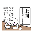 【上間さん】スタンプ！(面白系沖縄苗字)（個別スタンプ：8）