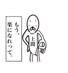 【上間さん】スタンプ！(面白系沖縄苗字)（個別スタンプ：20）