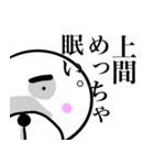 【上間さん】スタンプ！(面白系沖縄苗字)（個別スタンプ：32）