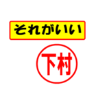 下村様専用、使ってポン、はんこだポン（個別スタンプ：4）