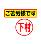 下村様専用、使ってポン、はんこだポン（個別スタンプ：6）