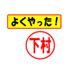 下村様専用、使ってポン、はんこだポン（個別スタンプ：8）