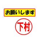 下村様専用、使ってポン、はんこだポン（個別スタンプ：10）