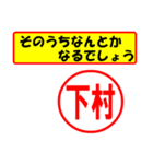 下村様専用、使ってポン、はんこだポン（個別スタンプ：11）