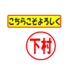 下村様専用、使ってポン、はんこだポン（個別スタンプ：12）