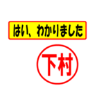 下村様専用、使ってポン、はんこだポン（個別スタンプ：13）