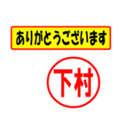 下村様専用、使ってポン、はんこだポン（個別スタンプ：22）