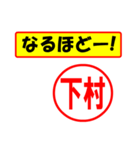 下村様専用、使ってポン、はんこだポン（個別スタンプ：28）