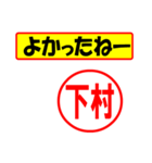 下村様専用、使ってポン、はんこだポン（個別スタンプ：31）