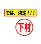 下村様専用、使ってポン、はんこだポン（個別スタンプ：38）