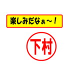 下村様専用、使ってポン、はんこだポン（個別スタンプ：39）