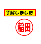 稲田様専用、使ってポン、はんこだポン（個別スタンプ：2）