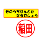 稲田様専用、使ってポン、はんこだポン（個別スタンプ：11）