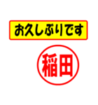 稲田様専用、使ってポン、はんこだポン（個別スタンプ：24）