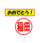 稲田様専用、使ってポン、はんこだポン（個別スタンプ：30）