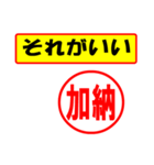 加納様専用、使ってポン、はんこだポン（個別スタンプ：4）