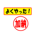 加納様専用、使ってポン、はんこだポン（個別スタンプ：8）