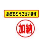 加納様専用、使ってポン、はんこだポン（個別スタンプ：29）