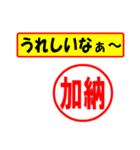 加納様専用、使ってポン、はんこだポン（個別スタンプ：40）