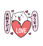 ゆうすけにLOVE注入（個別スタンプ：1）