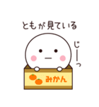 とも専用☆名前スタンプ（個別スタンプ：40）