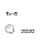 きょーたさん用！高速で動く名前スタンプ（個別スタンプ：8）
