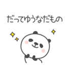 ☆★ゆうな★☆ベーシックパック（個別スタンプ：2）