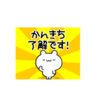 かんきちさん用！高速で動く名前スタンプ（個別スタンプ：21）