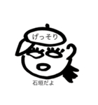 石垣だよ（個別スタンプ：2）