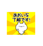 あおいなさん用！高速で動く名前スタンプ（個別スタンプ：21）