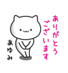 【あゆみ】がつかうねこ（個別スタンプ：6）