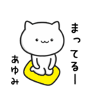 【あゆみ】がつかうねこ（個別スタンプ：12）