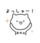 【あゆみ】がつかうねこ（個別スタンプ：19）