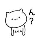 【あゆみ】がつかうねこ（個別スタンプ：28）