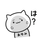 【あゆみ】がつかうねこ（個別スタンプ：36）