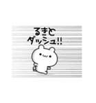 るきとさん用！高速で動く名前スタンプ（個別スタンプ：13）