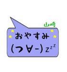 山崎専用顔文字君（個別スタンプ：4）