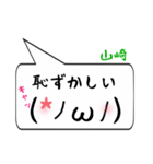 山崎専用顔文字君（個別スタンプ：10）