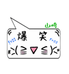 山崎専用顔文字君（個別スタンプ：17）